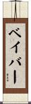 Babor Scroll