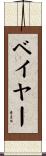 Bayer Scroll