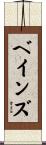 Bains Scroll