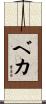 Beca Scroll