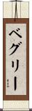 Begley Scroll