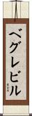 ベグレビル Scroll