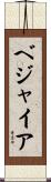 ベジャイア Scroll