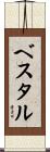 Vestal Scroll
