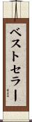 ベストセラー Scroll