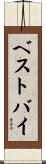 ベストバイ Scroll