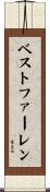 ベストファーレン Scroll