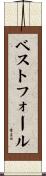 ベストフォール Scroll