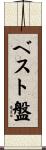 ベスト盤 Scroll