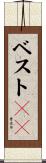 ベスト１６ Scroll