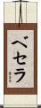 Becerra Scroll