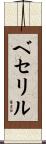 Becerril Scroll