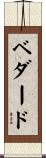 Bedard Scroll