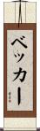 Becker Scroll