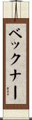 Beckner Scroll