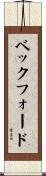 Beckford Scroll