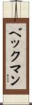 Beckmann Scroll