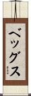 Beggs Scroll