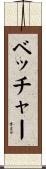 Boettcher Scroll