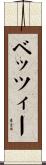 Betzie Scroll