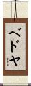 Bedoya Scroll