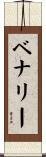 Benally Scroll