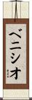 Benicio Scroll