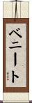 Benito Scroll