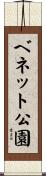 ベネット公園 Scroll