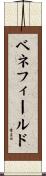 Benefield Scroll