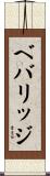 ベバリッジ Scroll