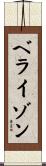 ベライゾン Scroll