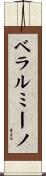 ベラルミーノ Scroll