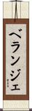 Belanger Scroll