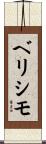 Verissimo Scroll