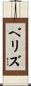 Veliz Scroll