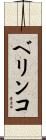 Belinko Scroll