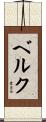 Belk Scroll