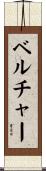 Belcher Scroll