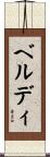 Verdi Scroll