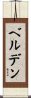 Belden Scroll