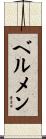 Berumen Scroll