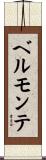 Belmonte Scroll