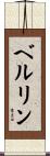 Berlin Scroll
