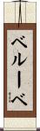Berube Scroll