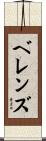 Berens Scroll