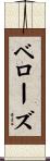 Bellows Scroll