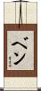 Ven Scroll