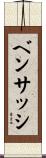 Bensassi Scroll