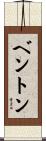Benton Scroll